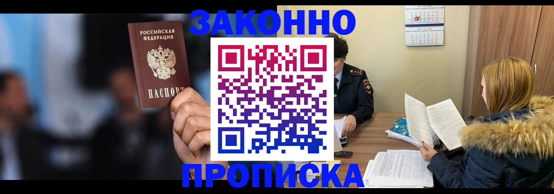 временная регистрация надежно в Таре